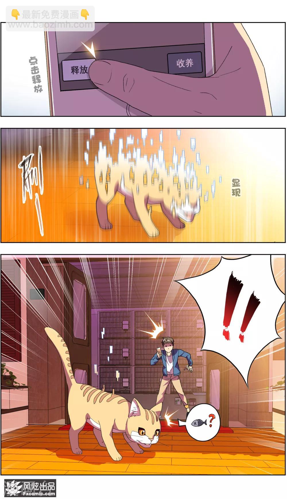 第3话2 初遇幸运猫5