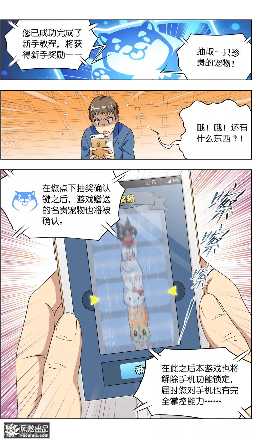 第3话2 初遇幸运猫7