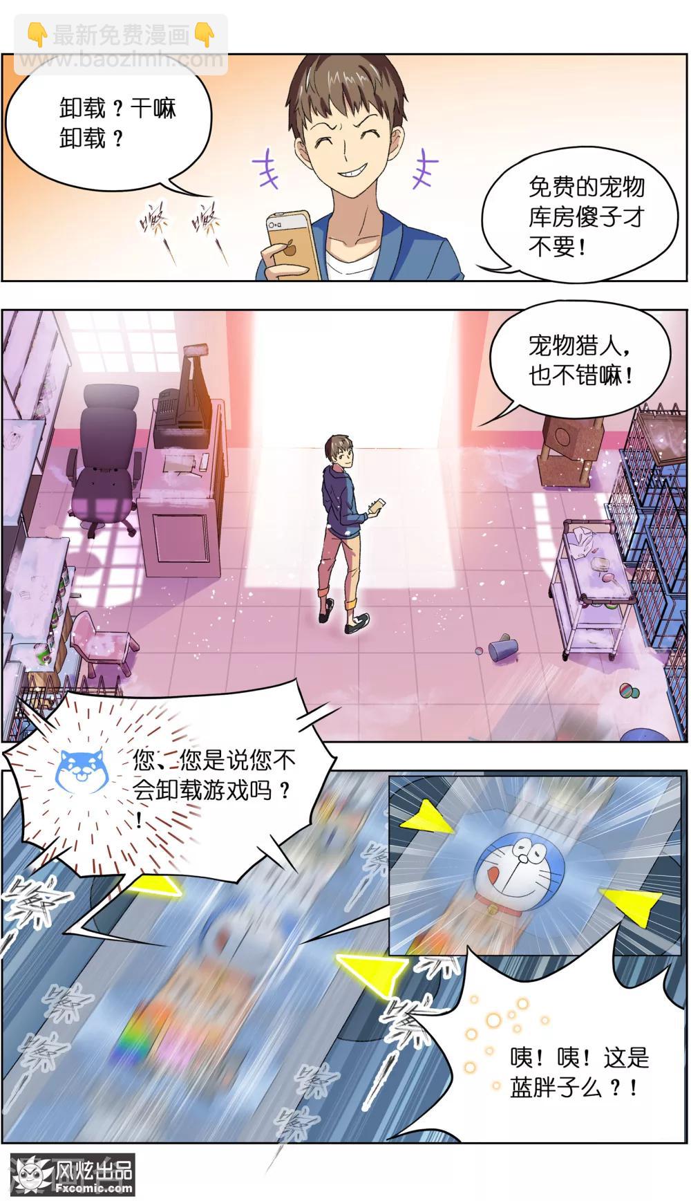 第3话2 初遇幸运猫9