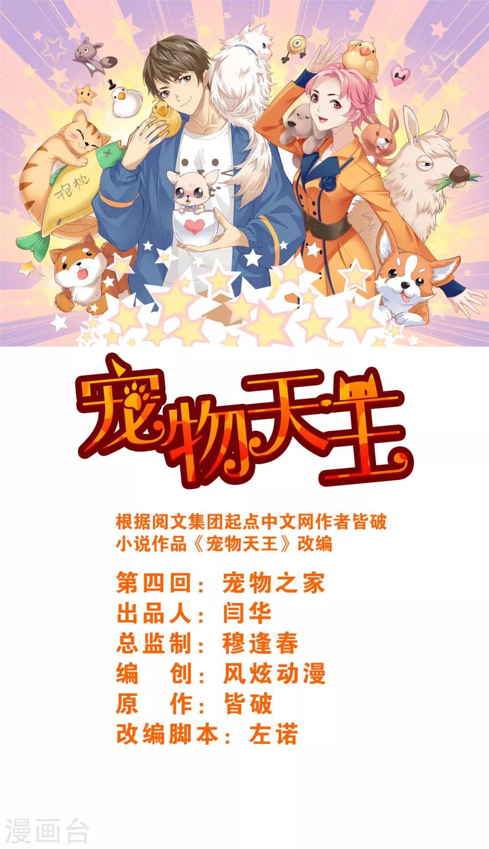 第4话1 宠物之家0