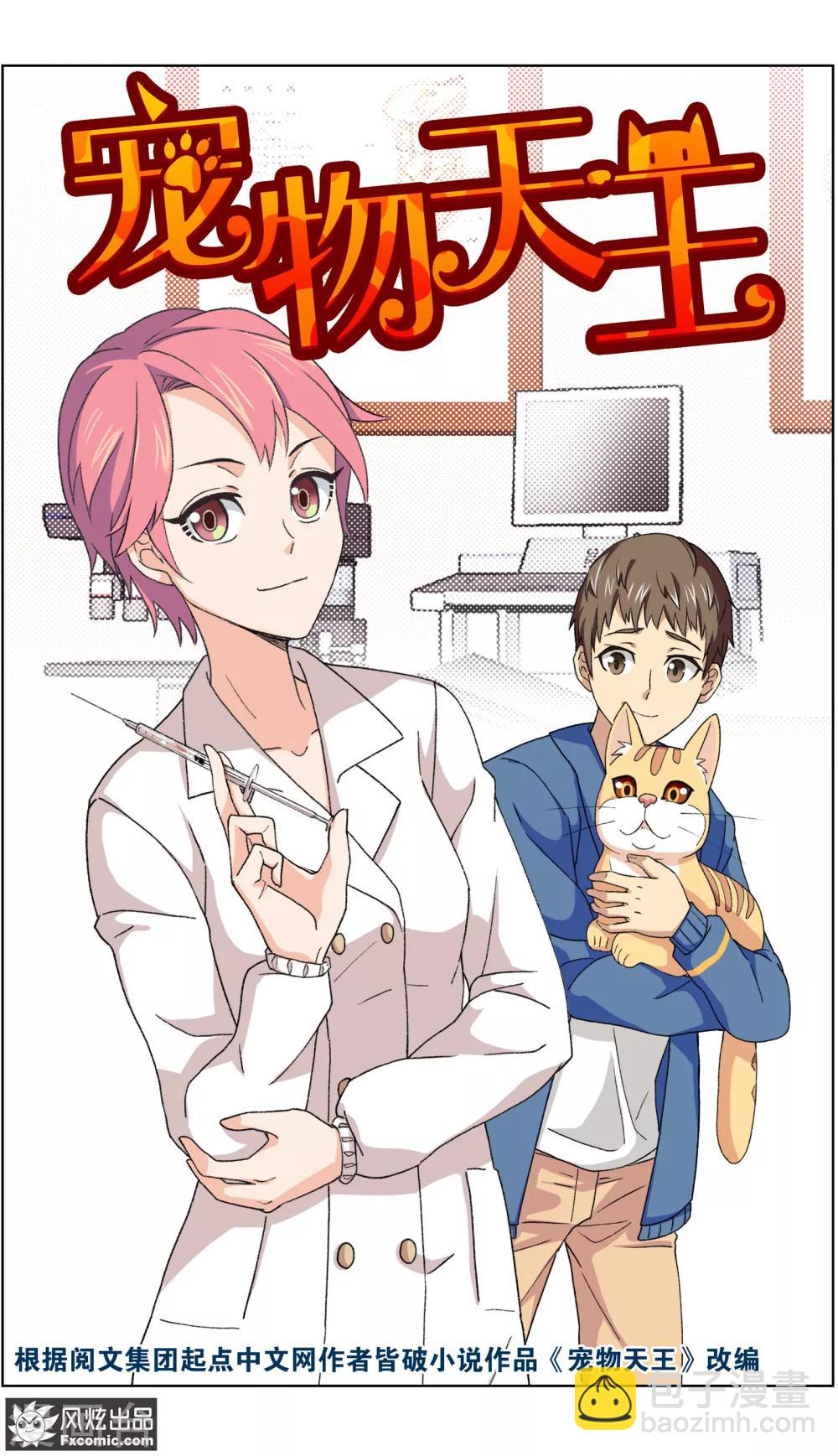 第4话1 宠物之家1