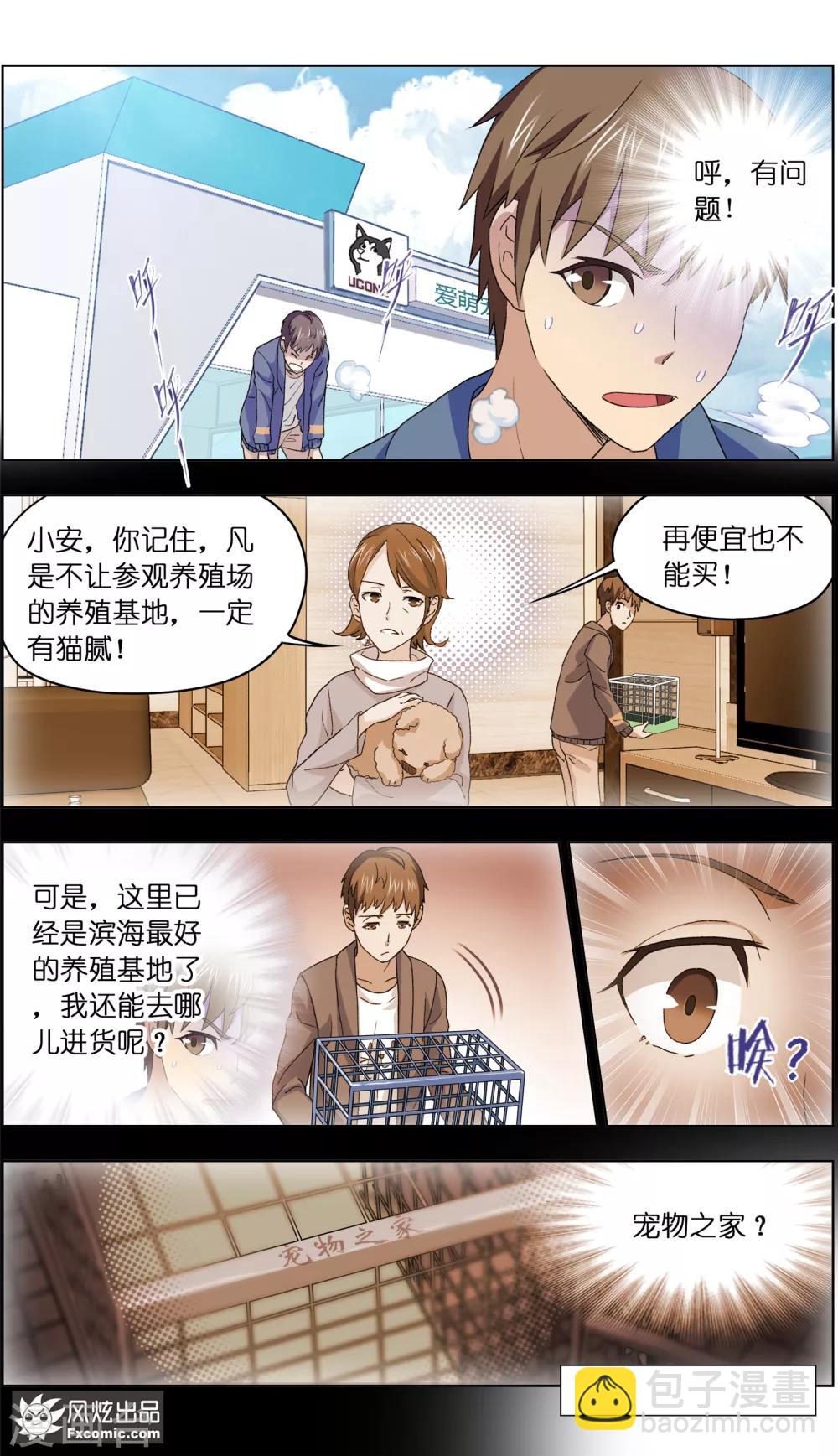 第4话1 宠物之家10