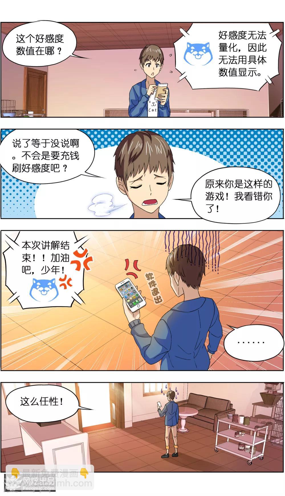第4话1 宠物之家3
