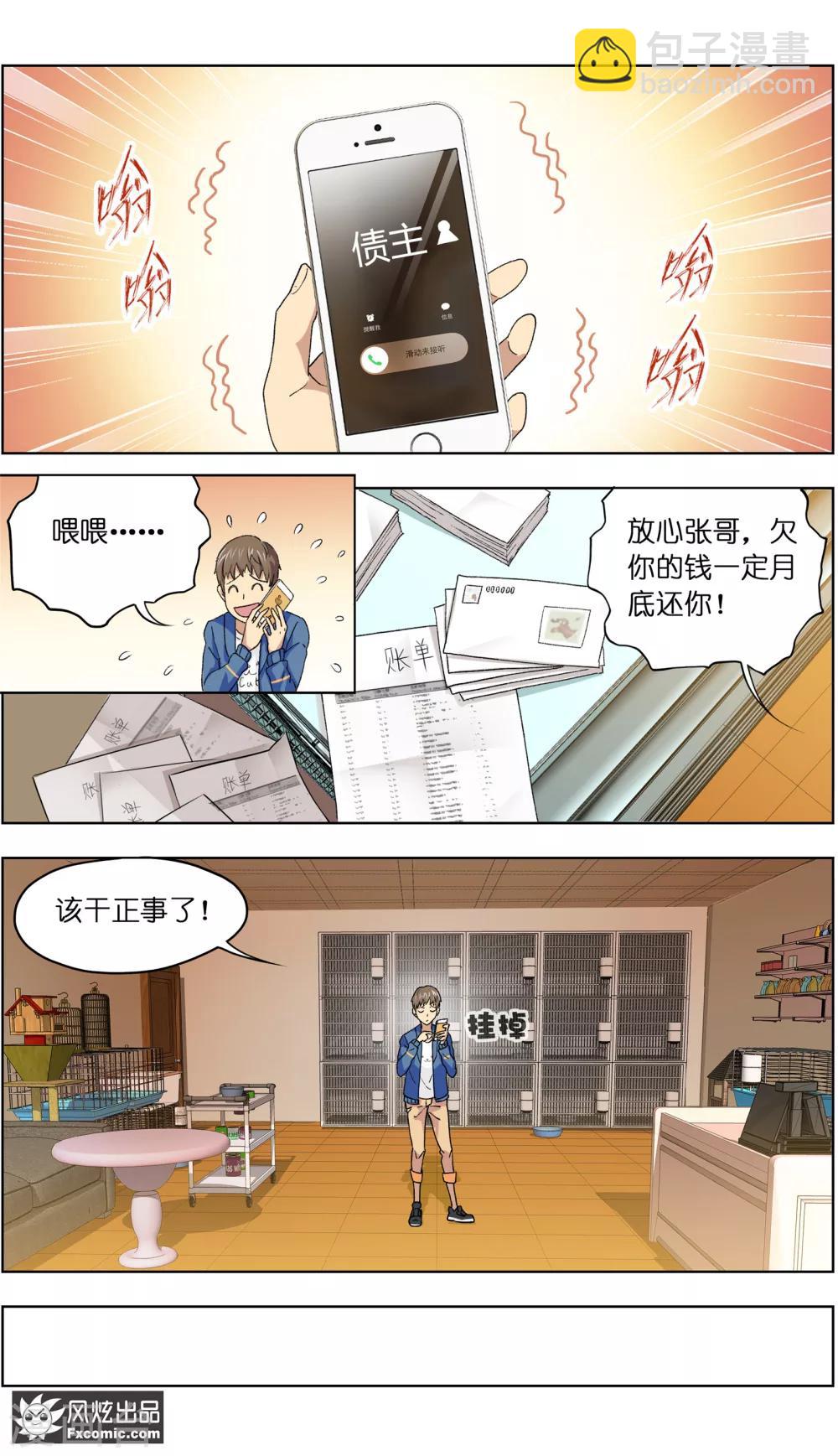 第4话1 宠物之家4