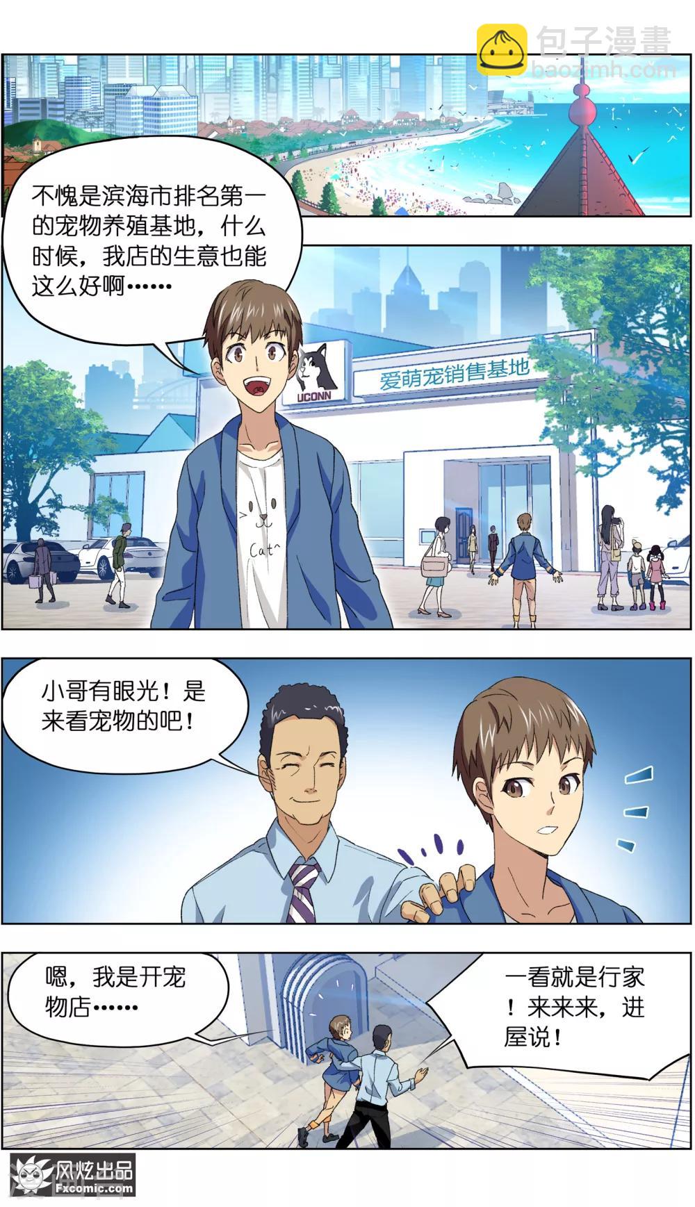 第4话1 宠物之家5