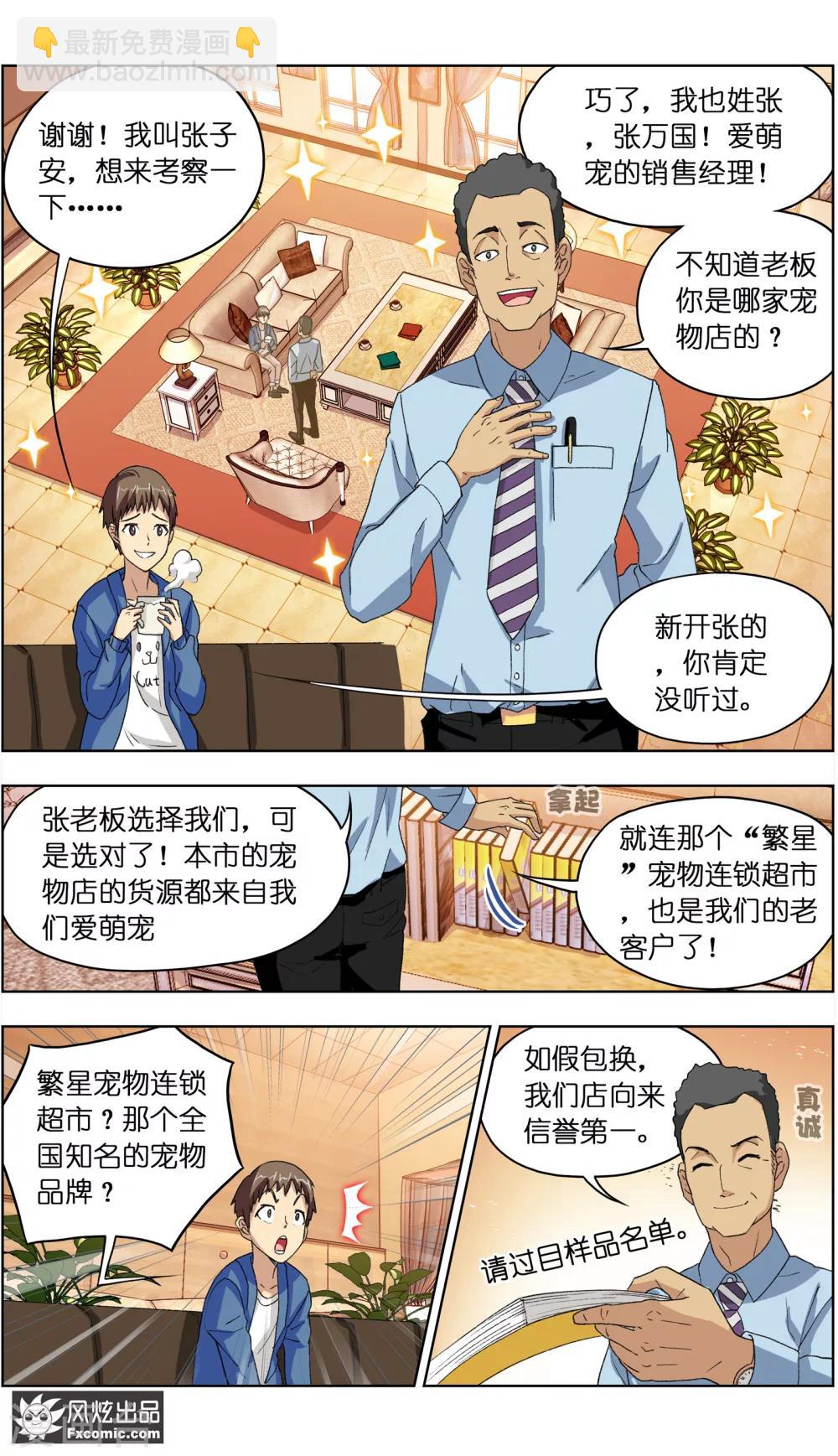 第4话1 宠物之家6