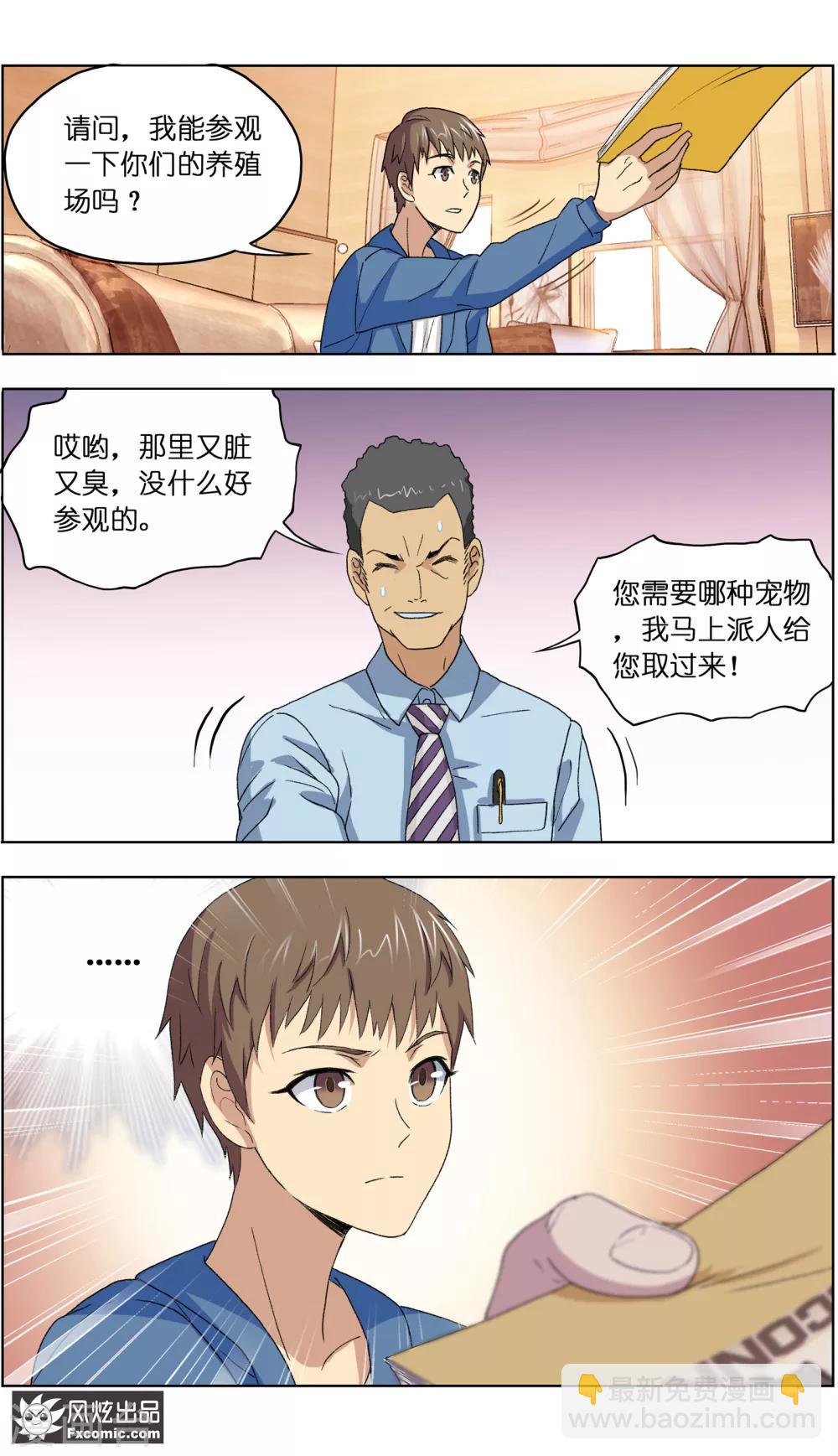 第4话1 宠物之家7