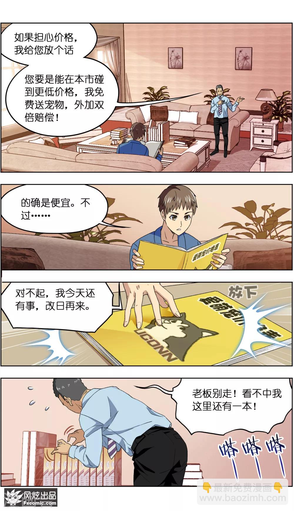 第4话1 宠物之家8
