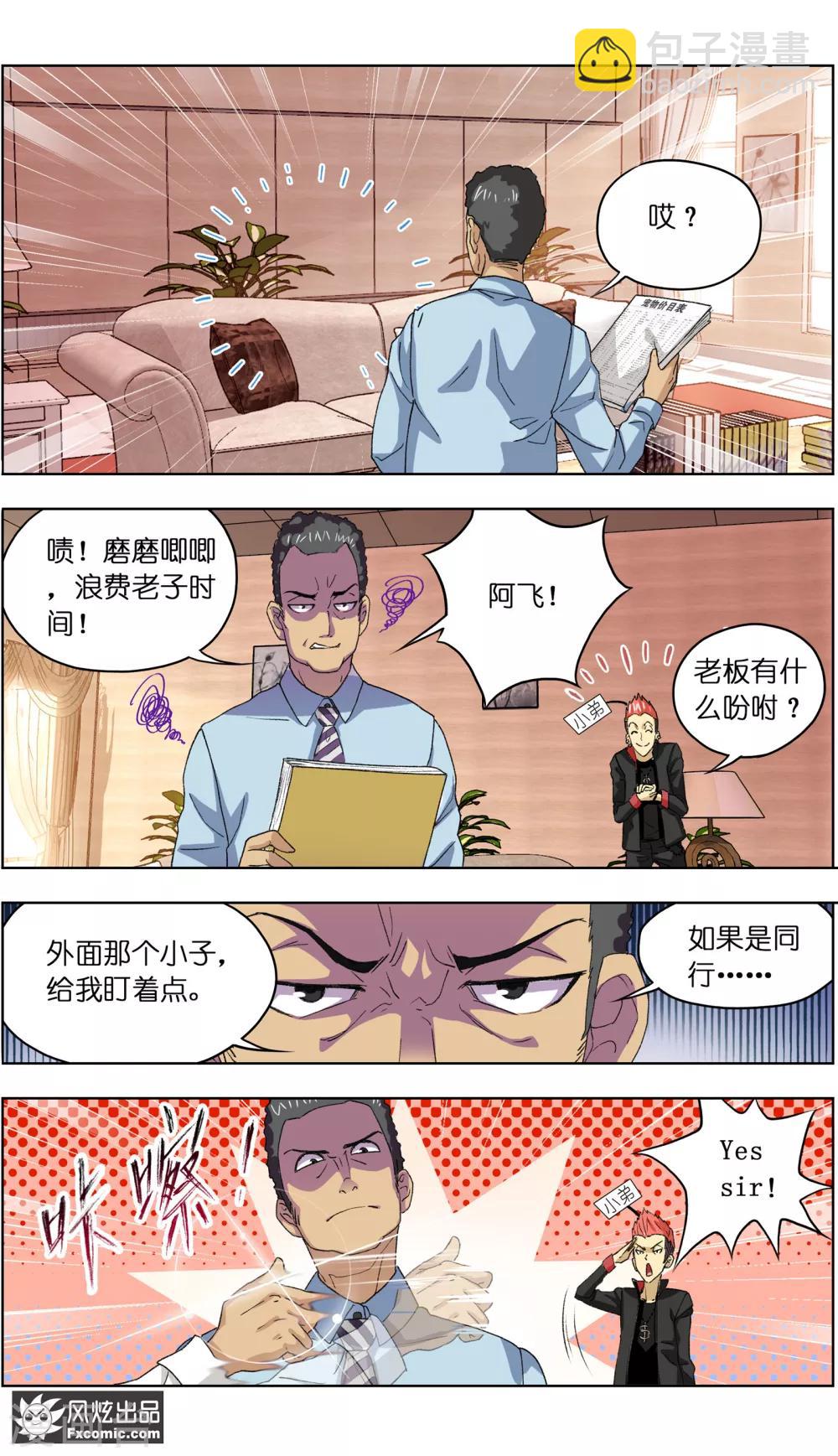 第4话1 宠物之家9