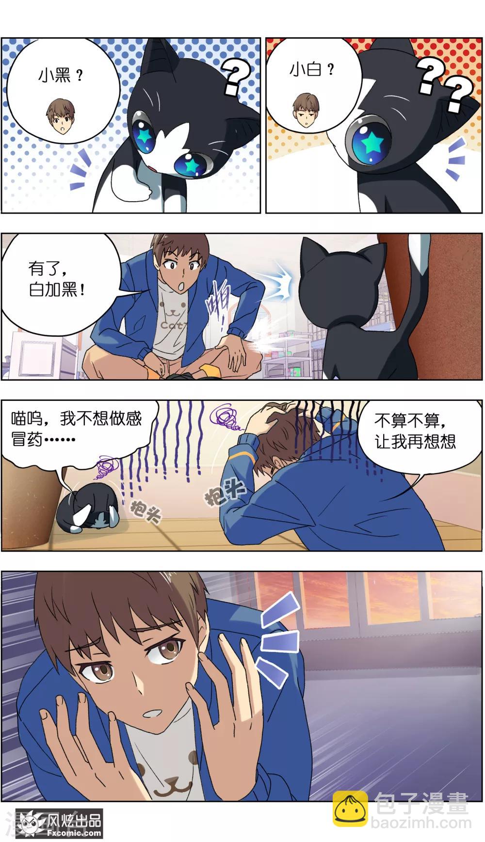 第5话1 大一点儿的名字7