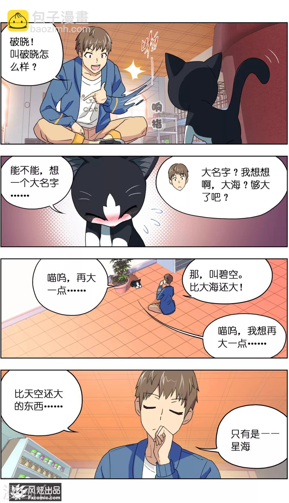 第5话1 大一点儿的名字8