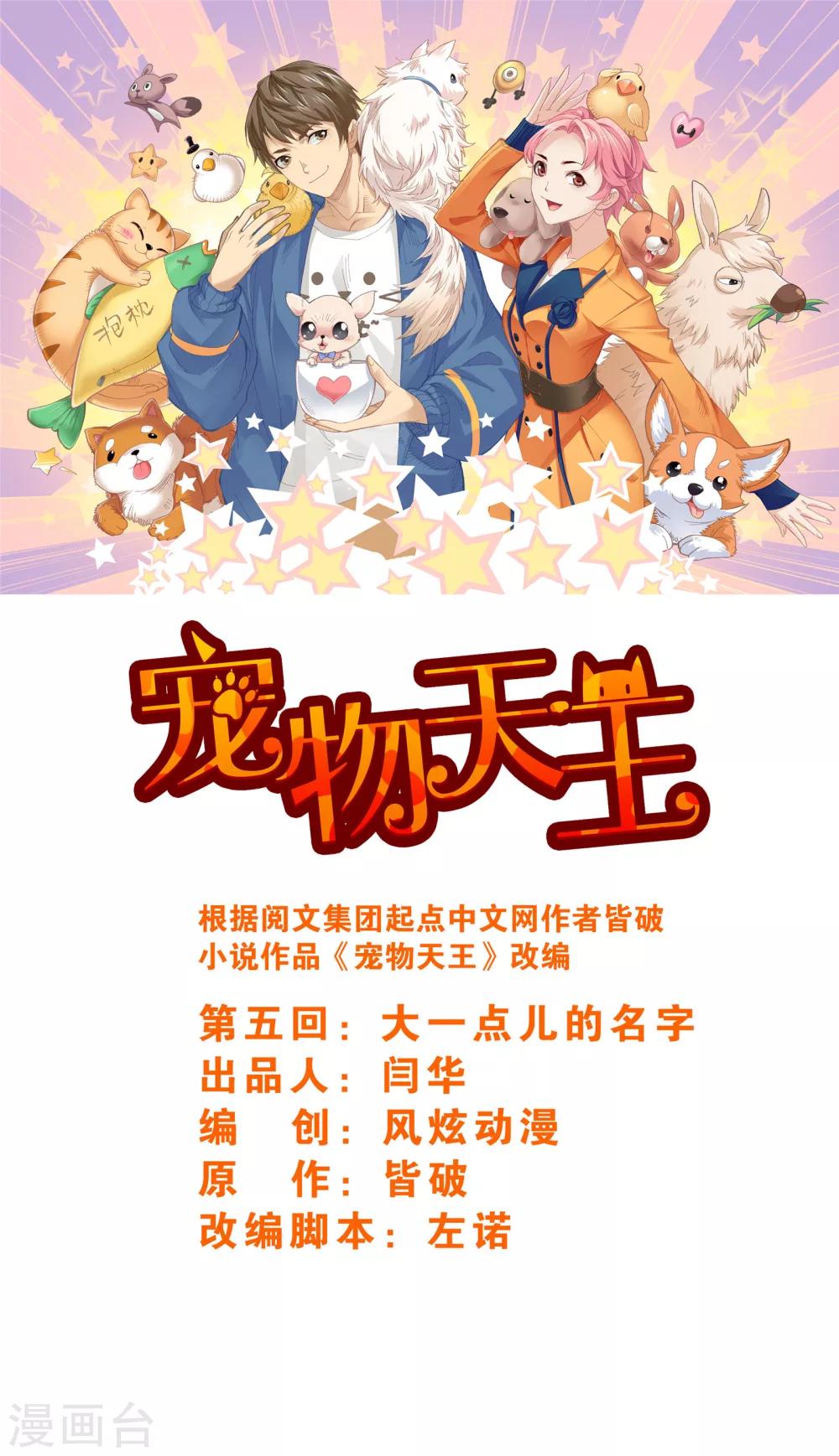 第5话2 大一点儿的名字0