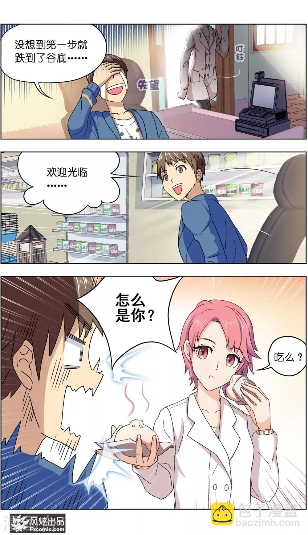 第5话2 大一点儿的名字2