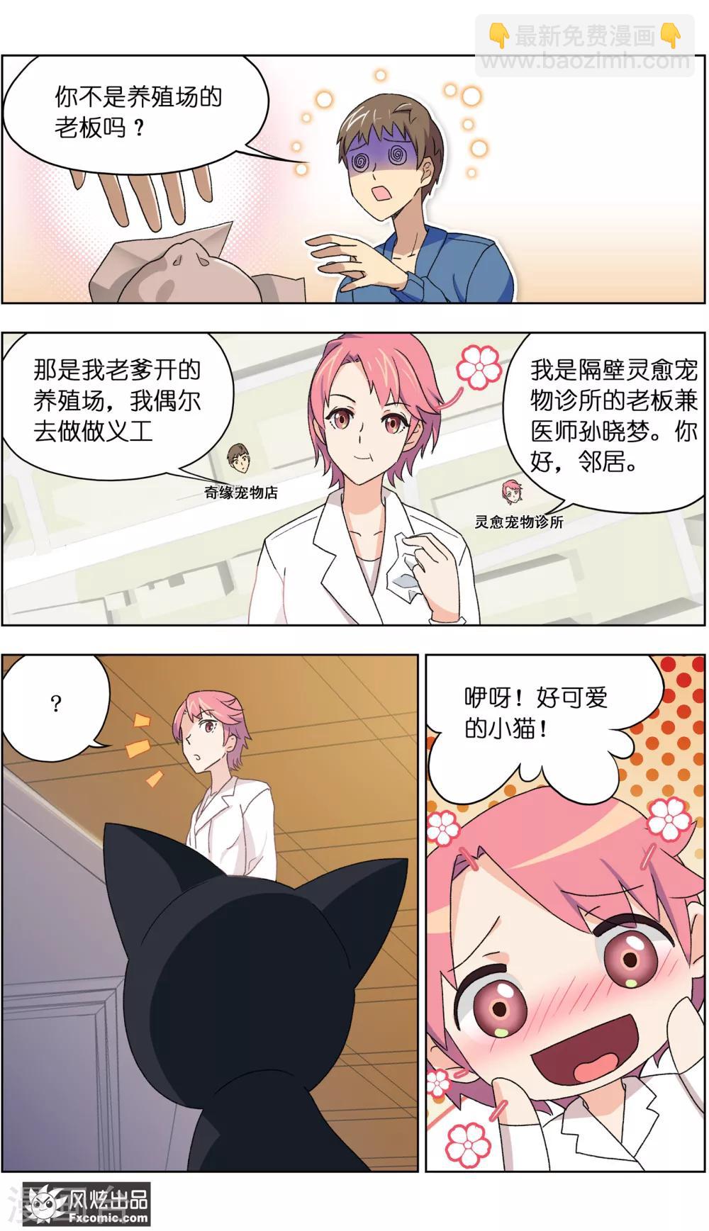 第5话2 大一点儿的名字3