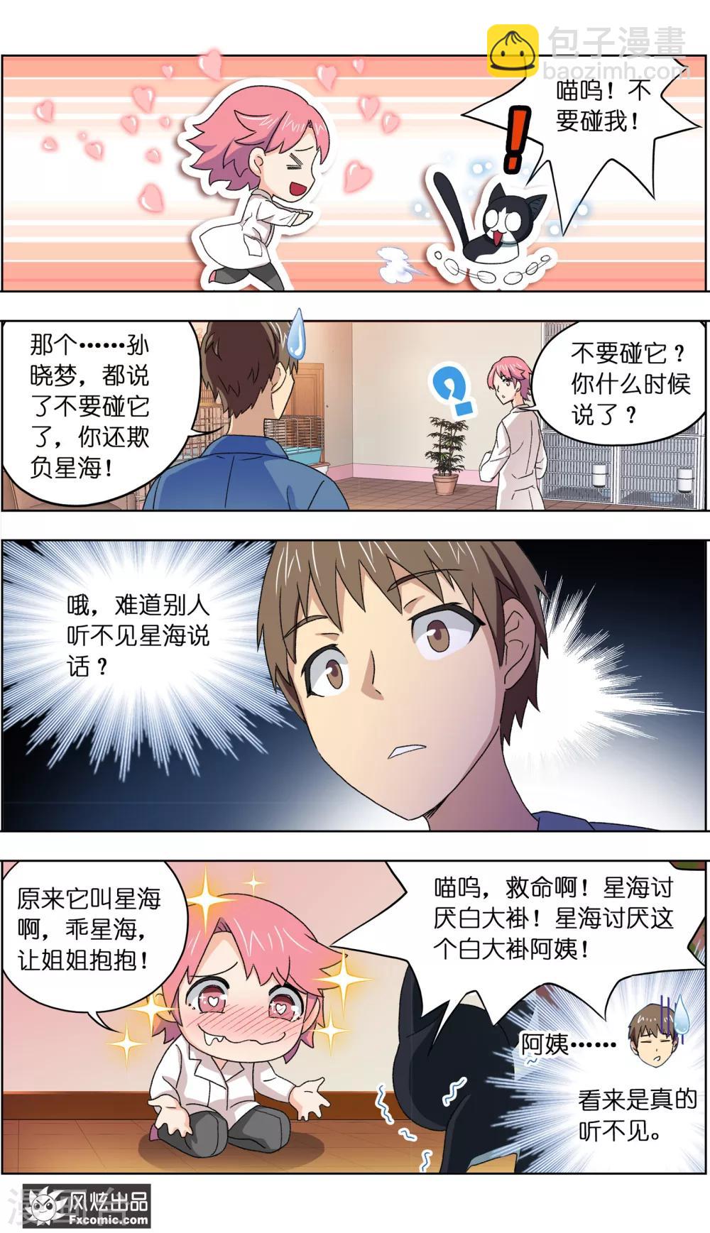 第5话2 大一点儿的名字4
