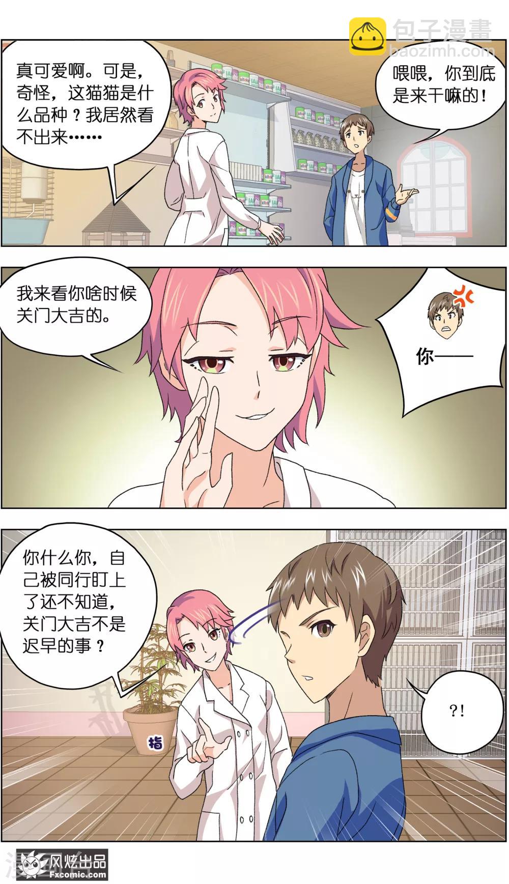 第5话2 大一点儿的名字5