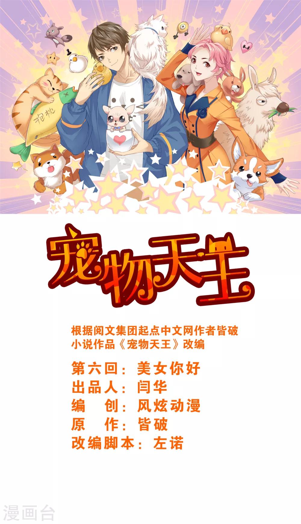 第6话1 美女你好0