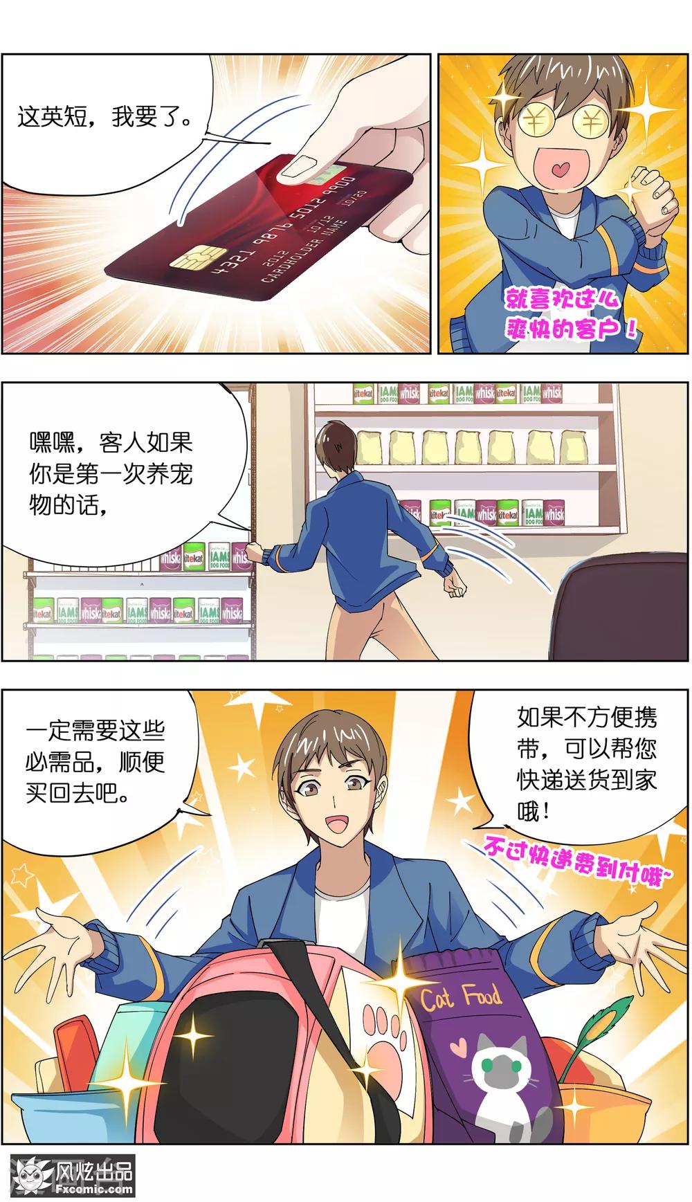 第6话1 美女你好8