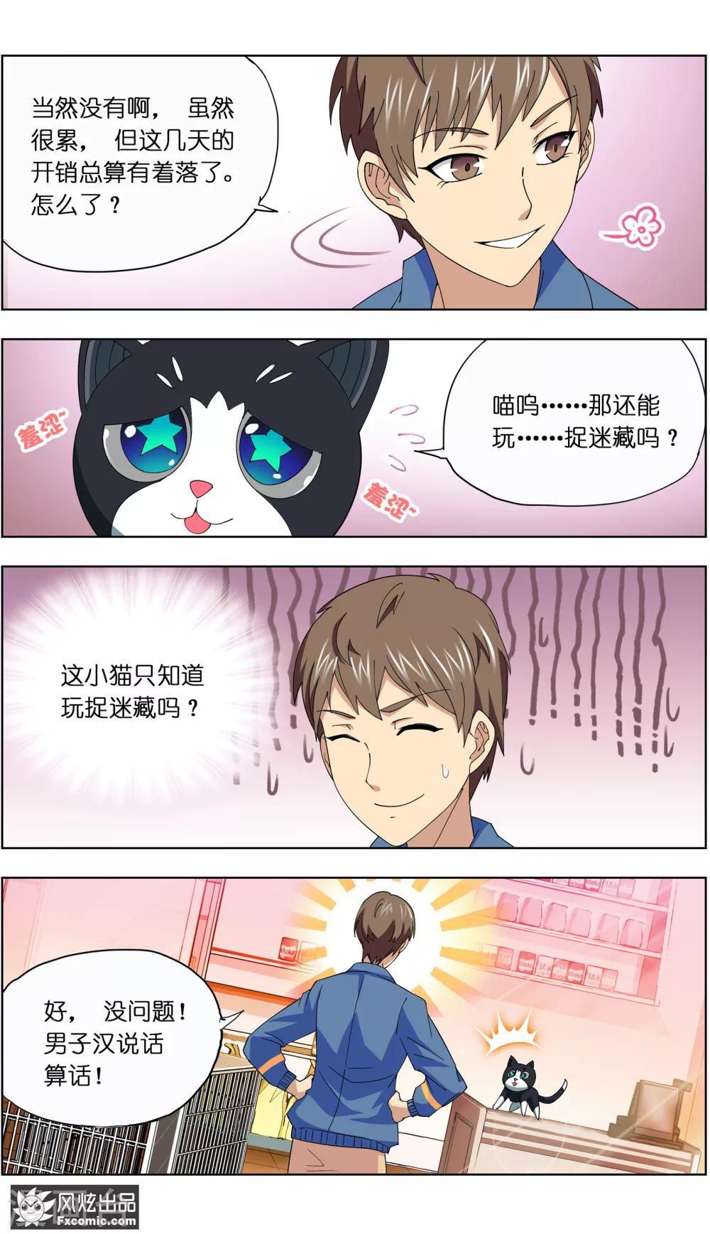第6话2 美女你好9