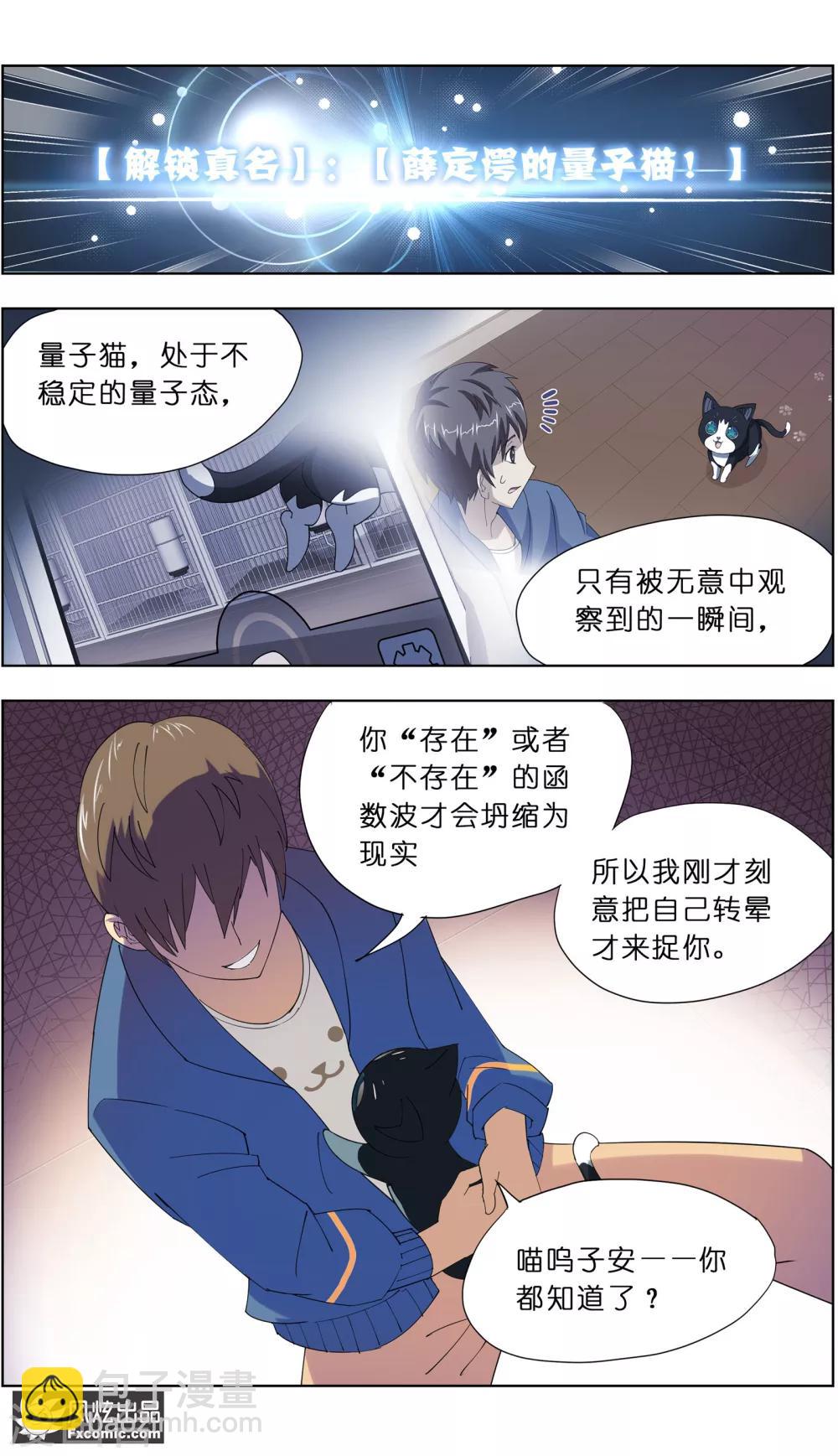第7话2 薛定谔的猫7