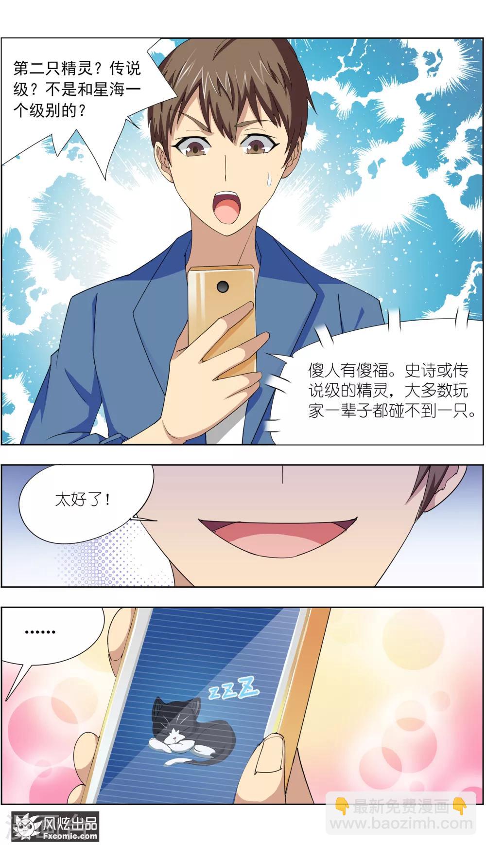 第8话2 幸运猫的真相上3