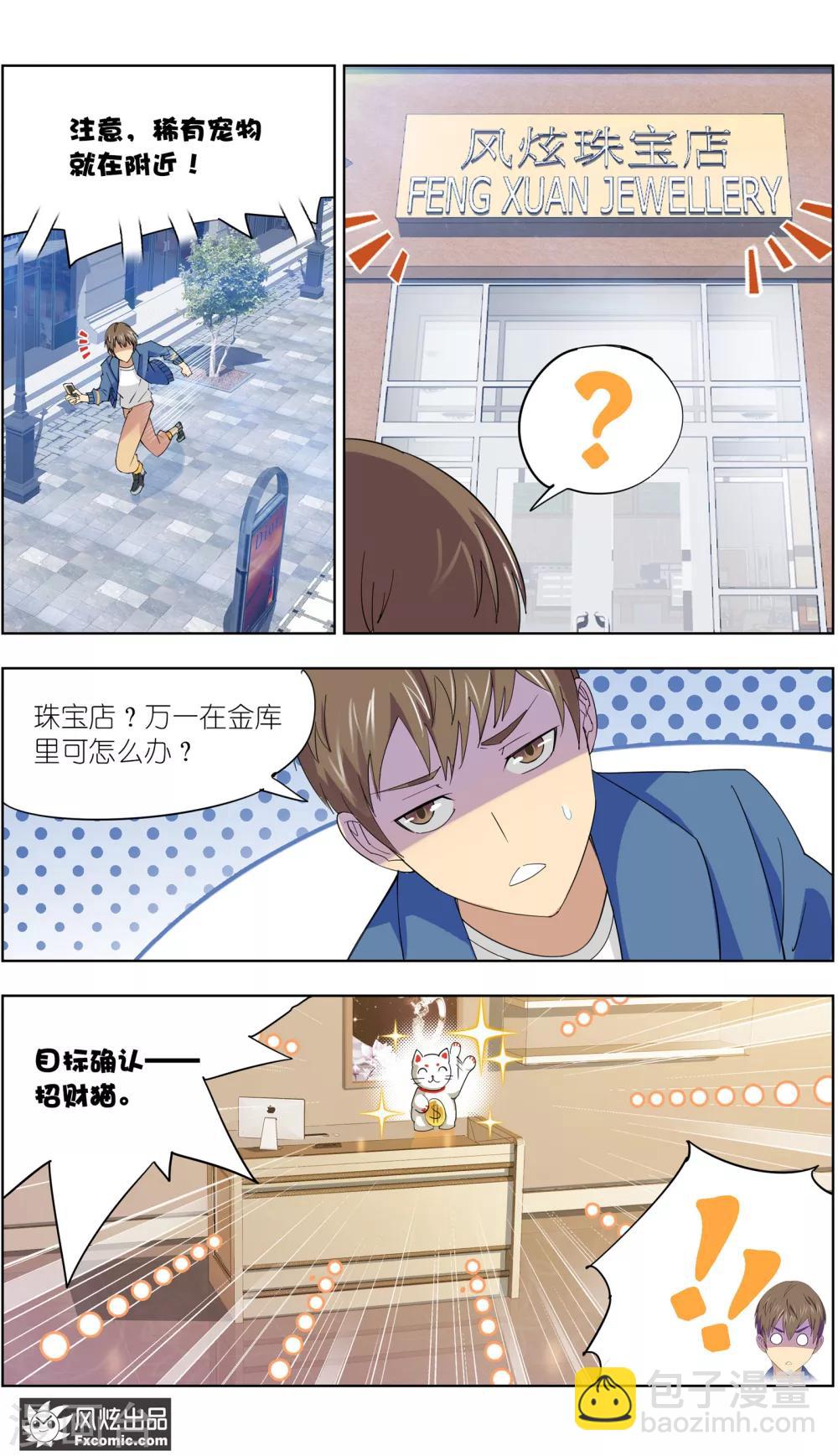 第8话2 幸运猫的真相上9