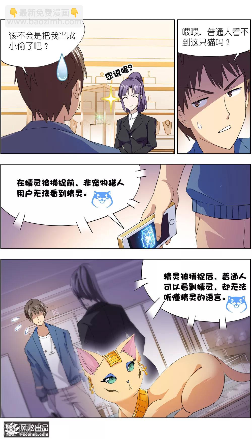 第9话1 幸运猫的真相下2