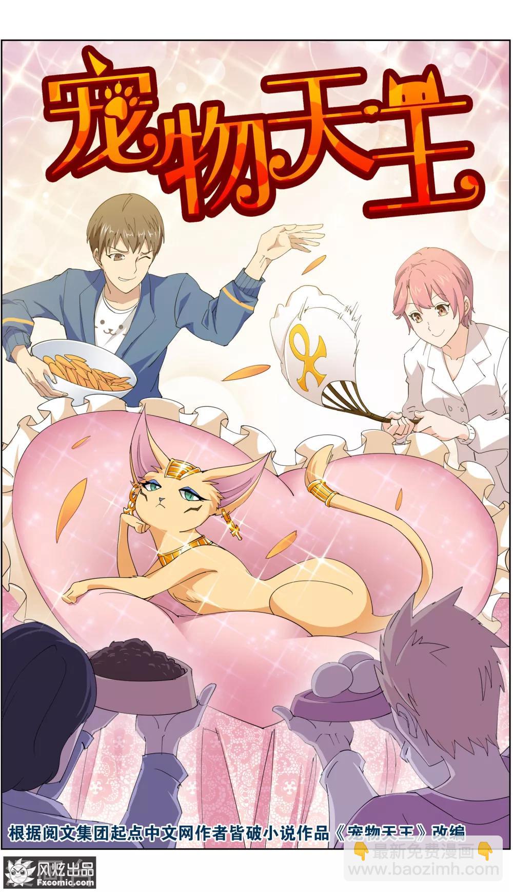 第10话1 招财猫驾到上1