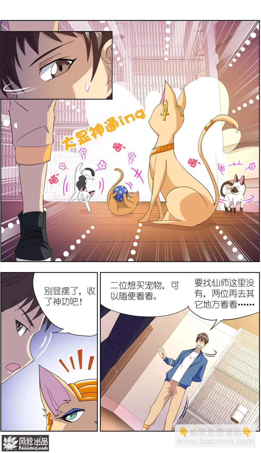 第10话1 招财猫驾到上3