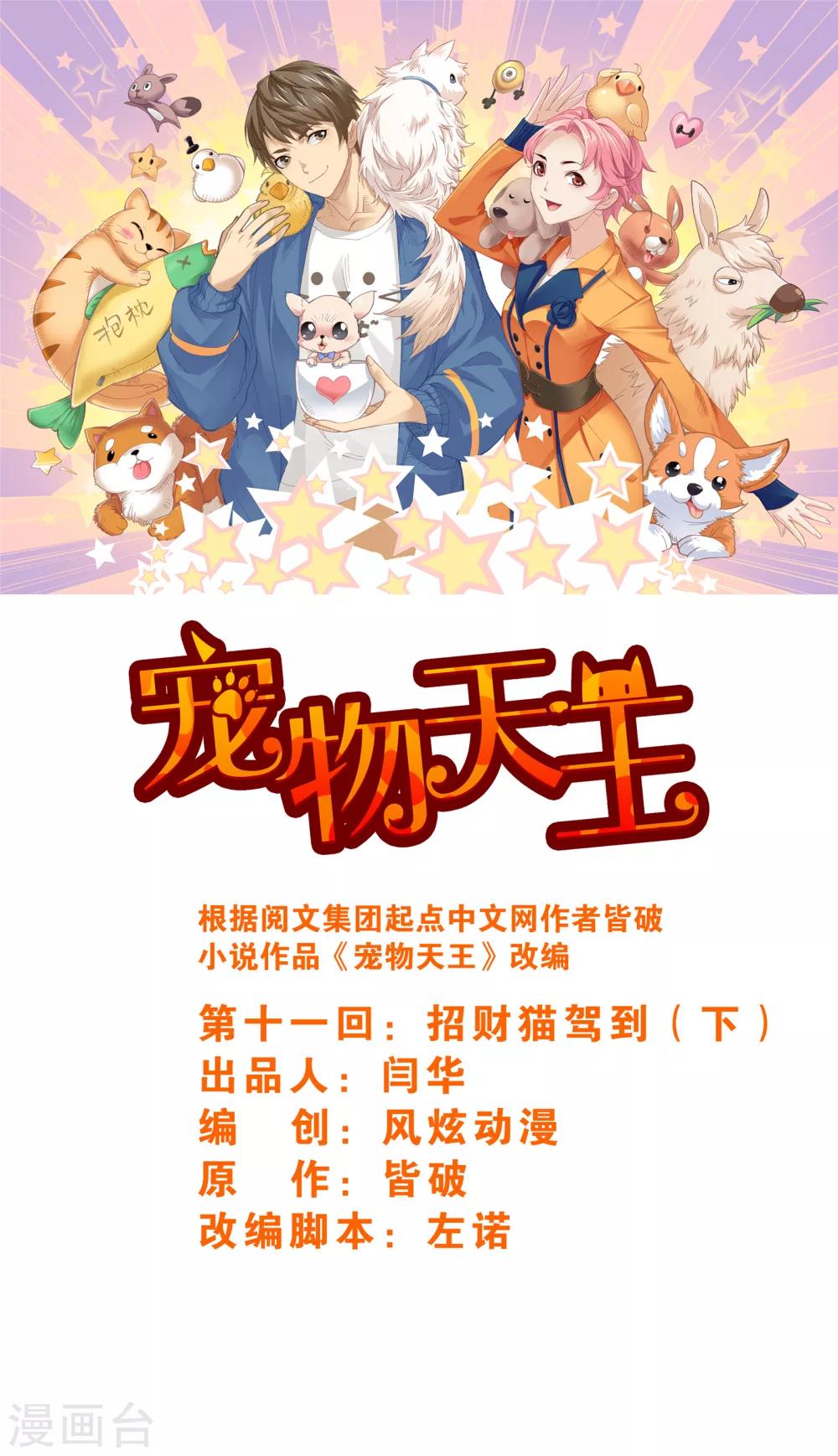 第11话1 招财猫驾到下0