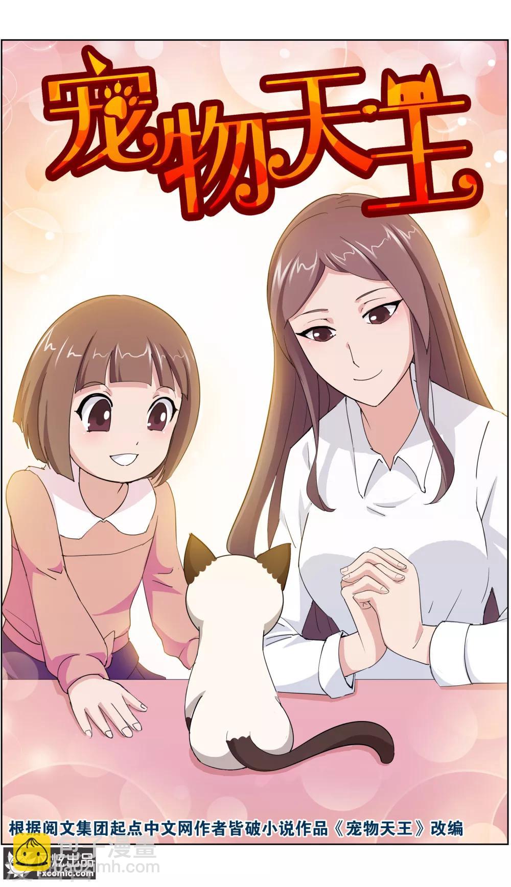 第11话1 招财猫驾到下1