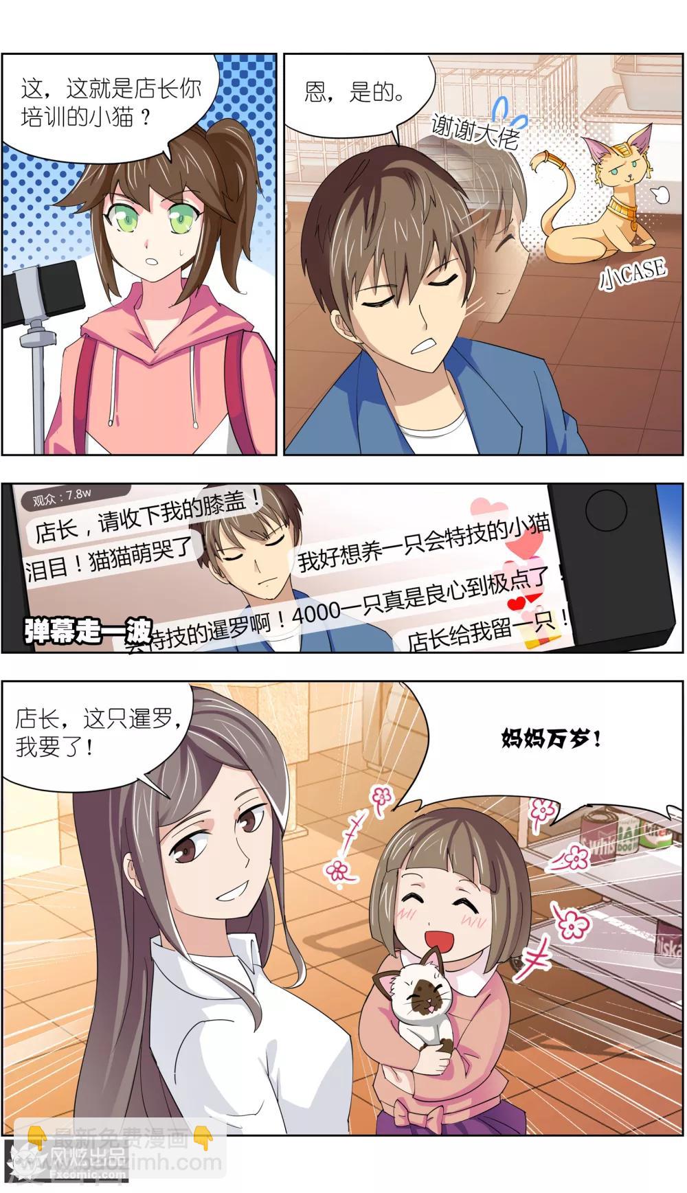 第11话1 招财猫驾到下10