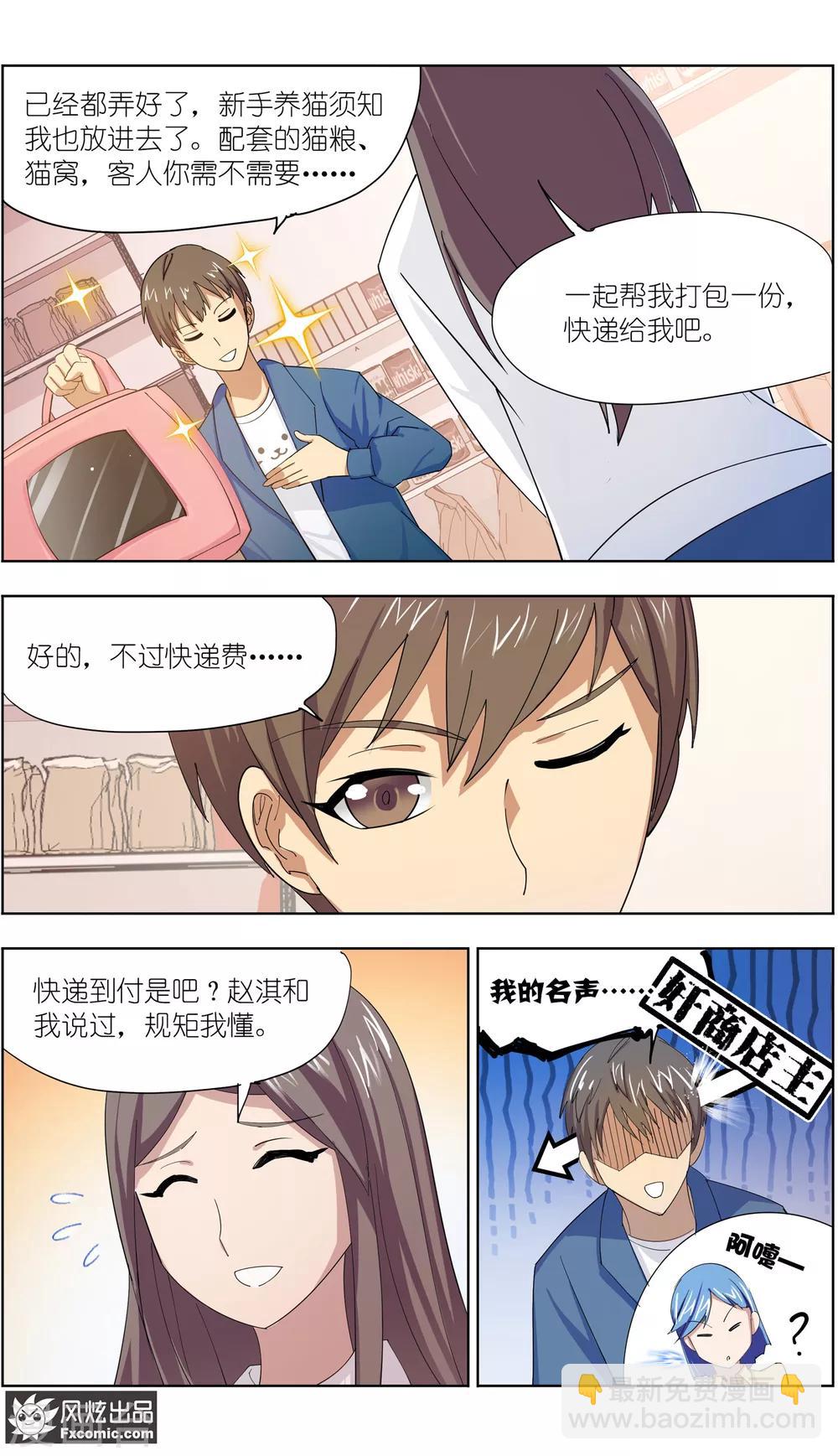 第11话1 招财猫驾到下11