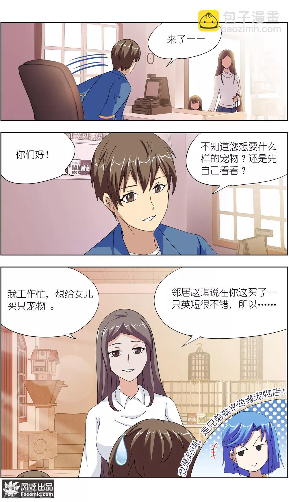 第11话1 招财猫驾到下2