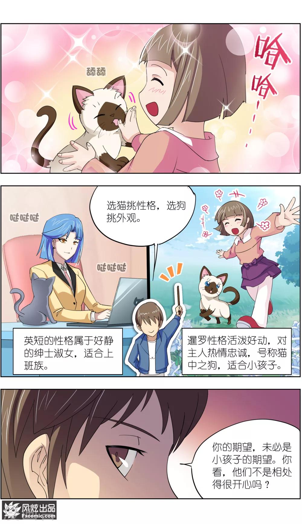 第11话1 招财猫驾到下5