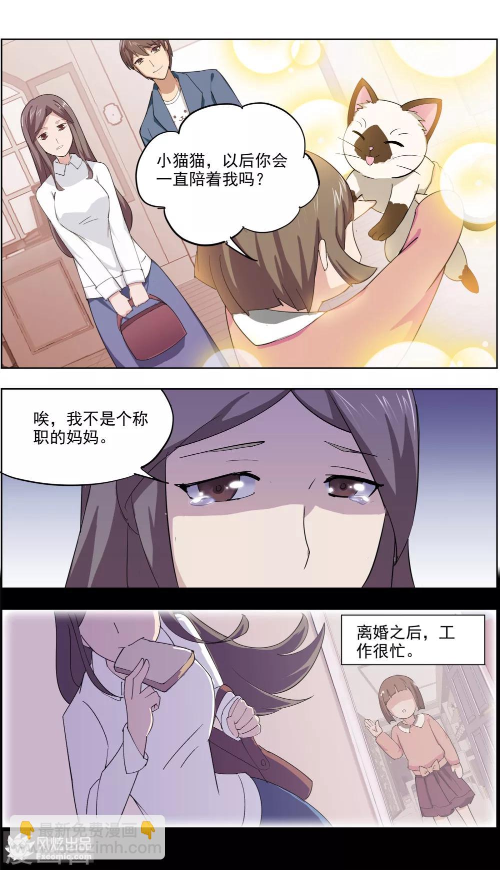 第11话1 招财猫驾到下6