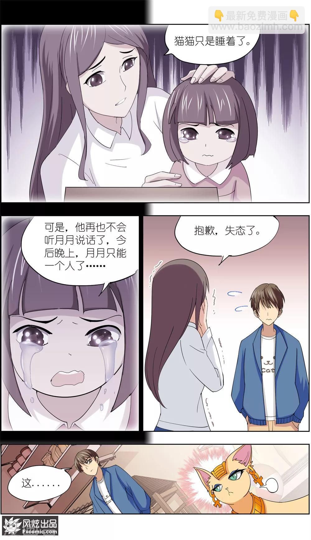 第11话1 招财猫驾到下8