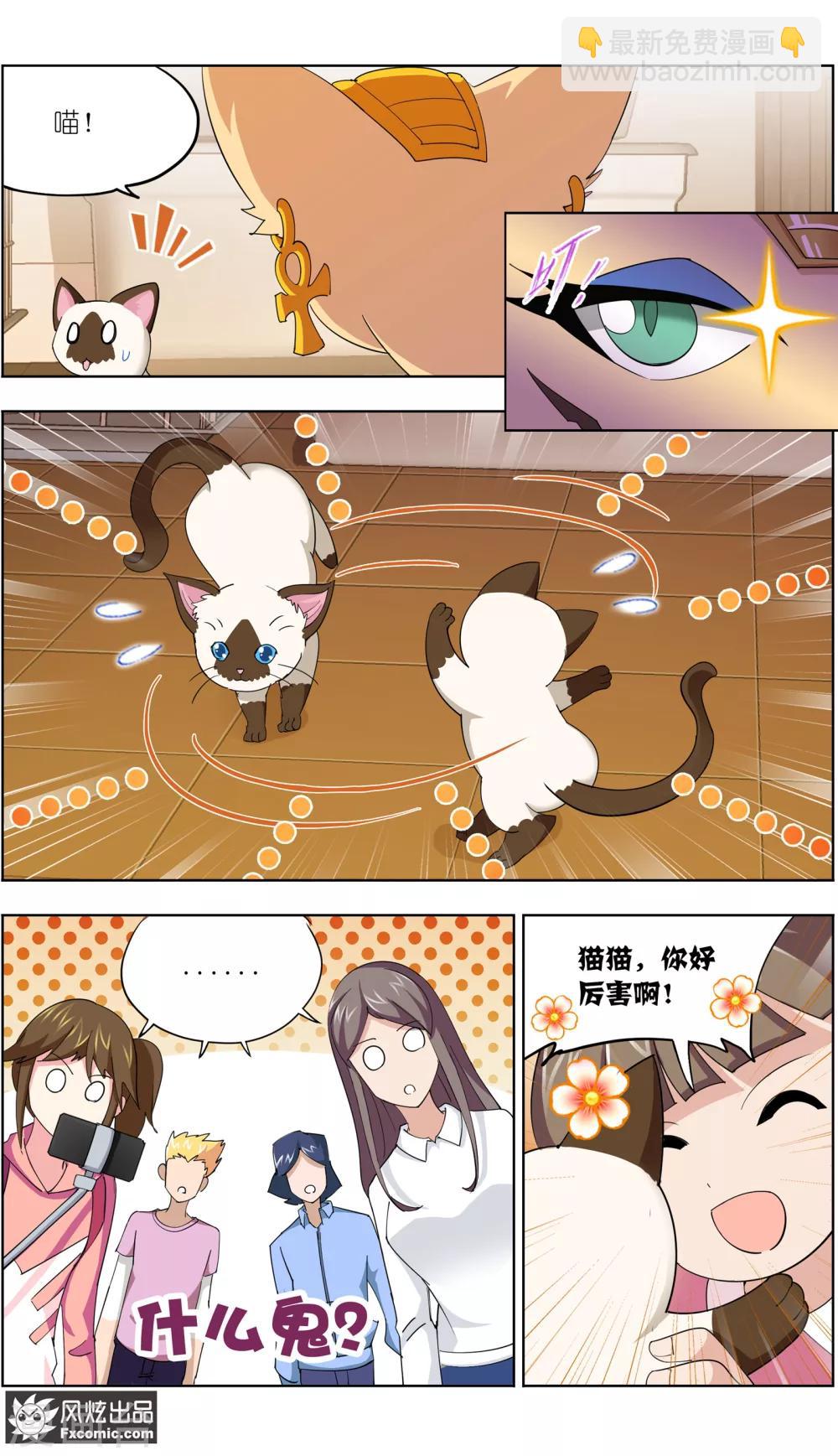 第11话1 招财猫驾到下9