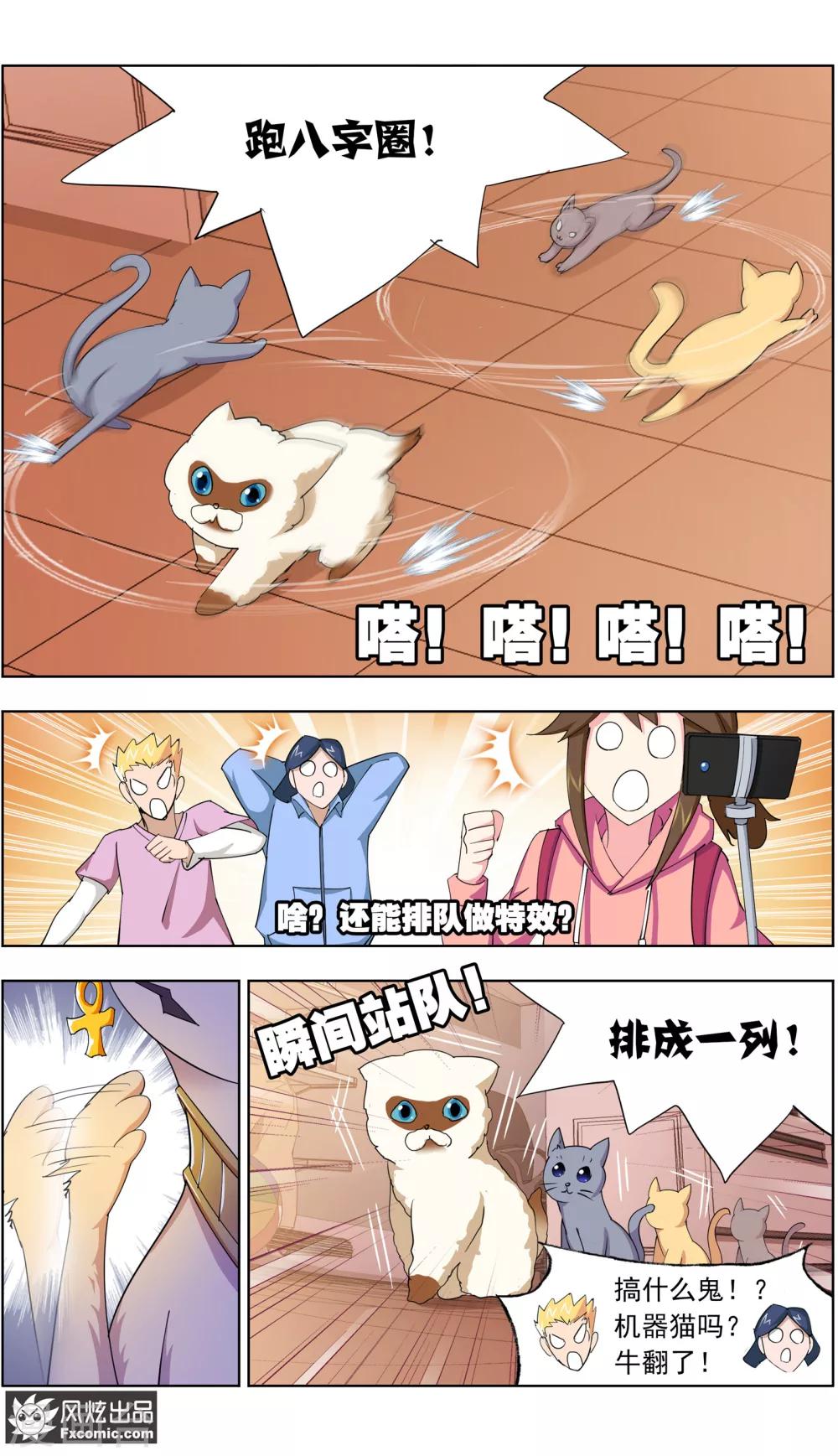 第11话2 招财猫驾到下7