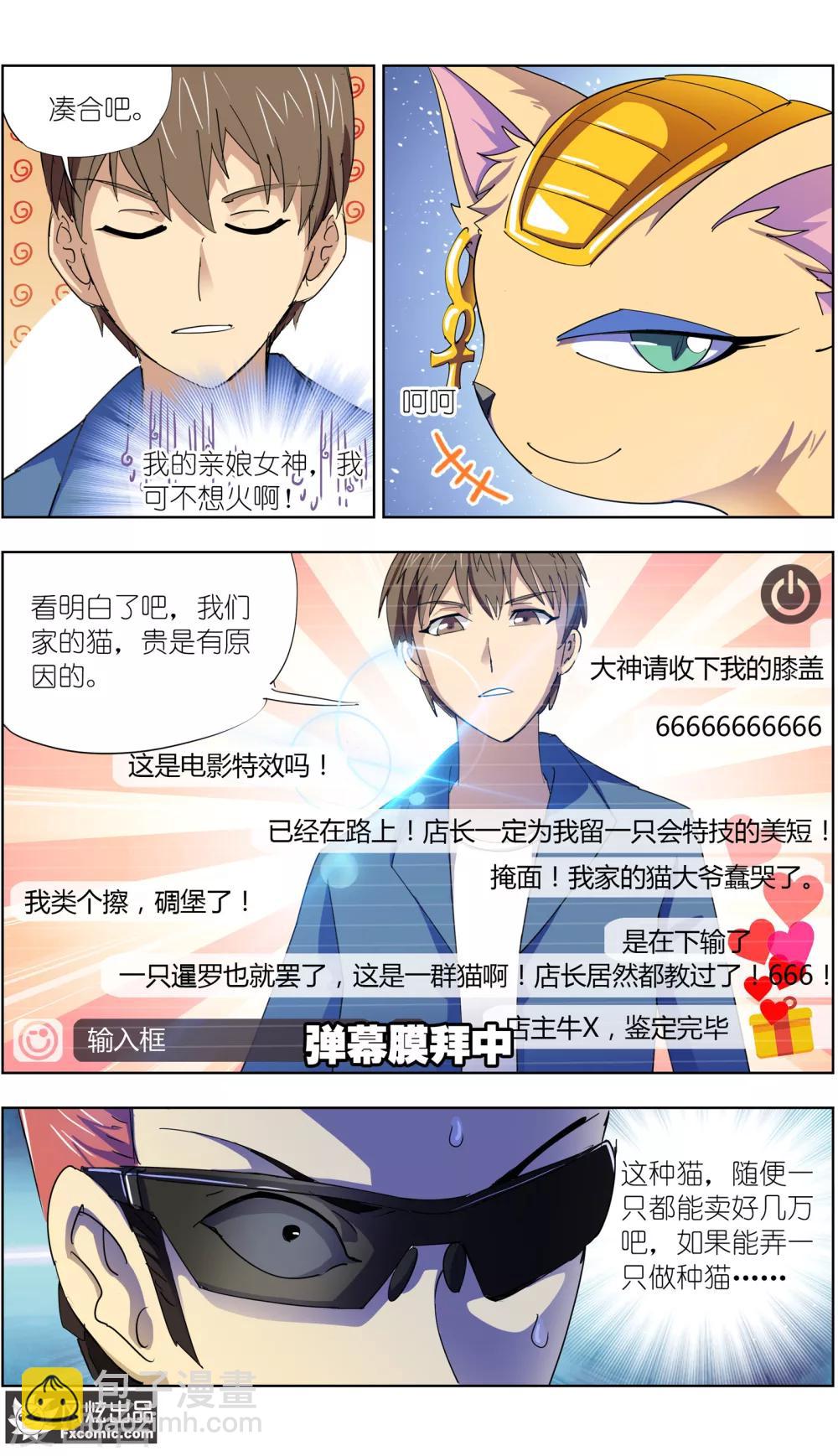 第11话2 招财猫驾到下8