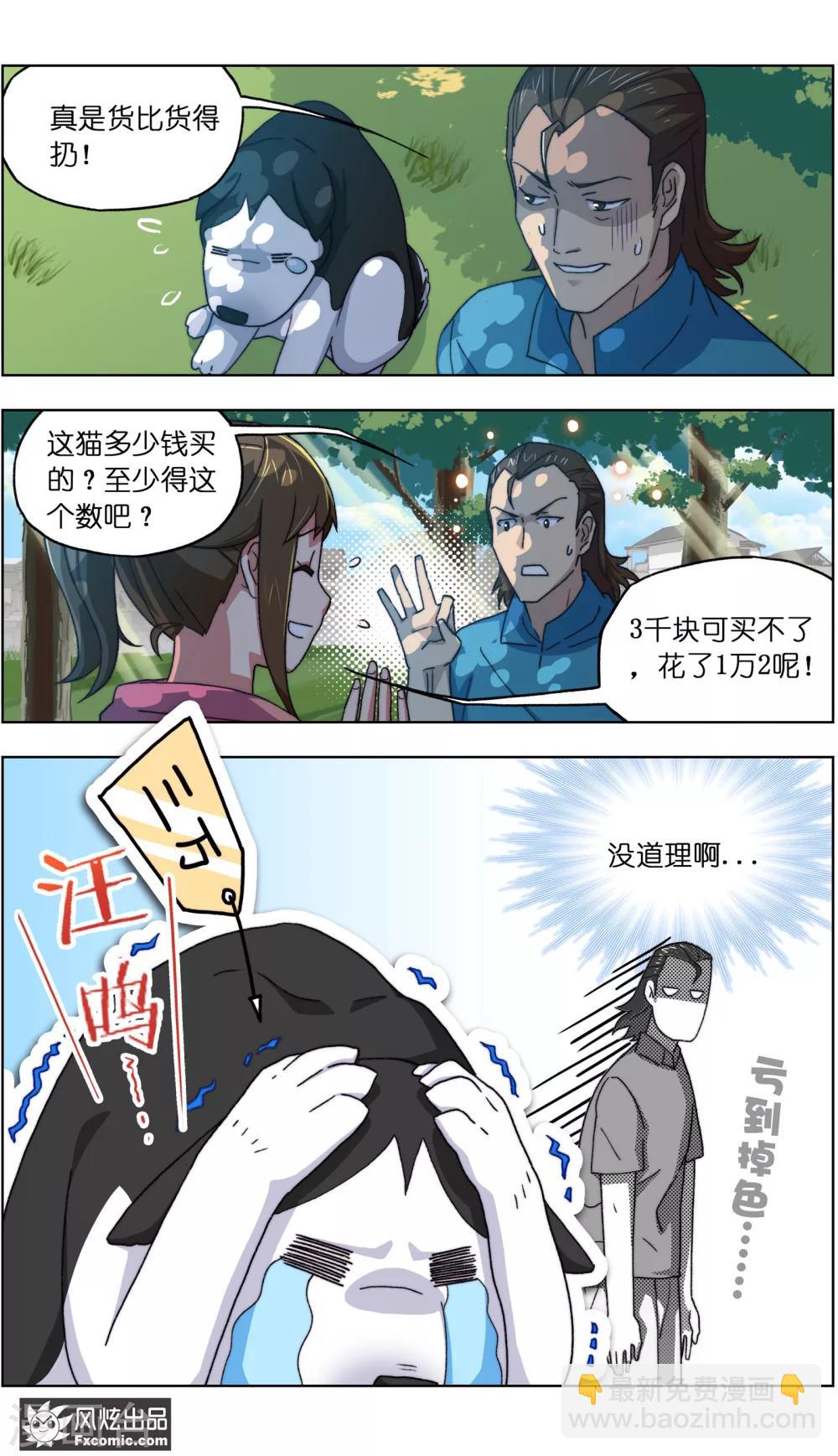 第13话1 土豪的珍宝11