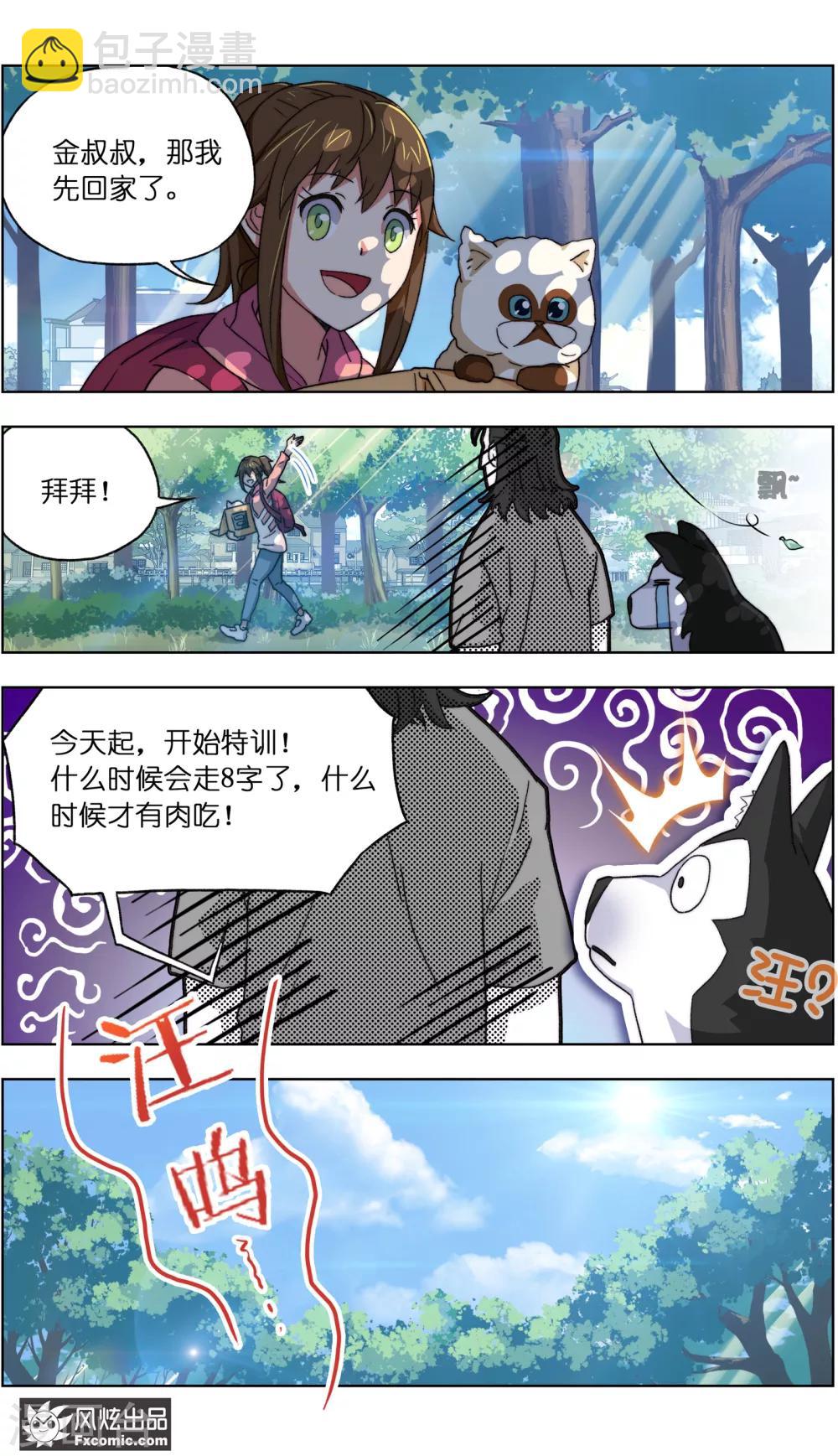 第13话1 土豪的珍宝12