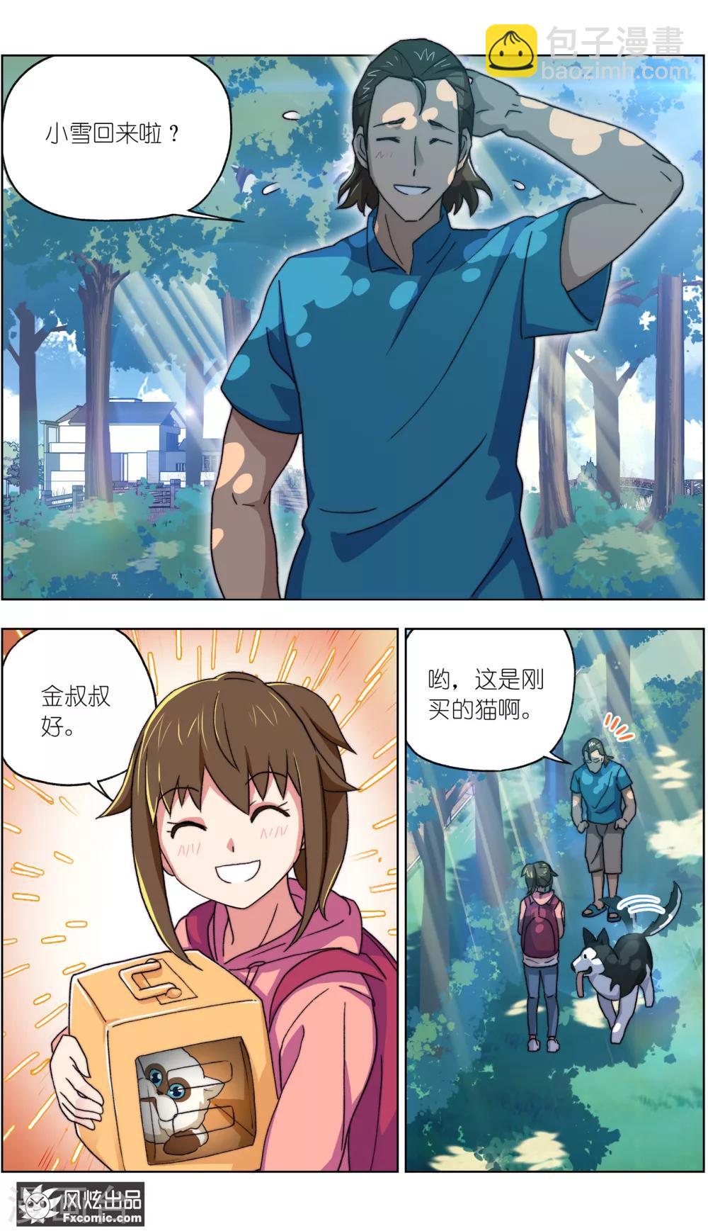 第13话1 土豪的珍宝4