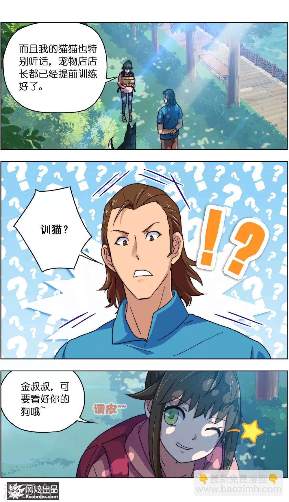 第13话1 土豪的珍宝8