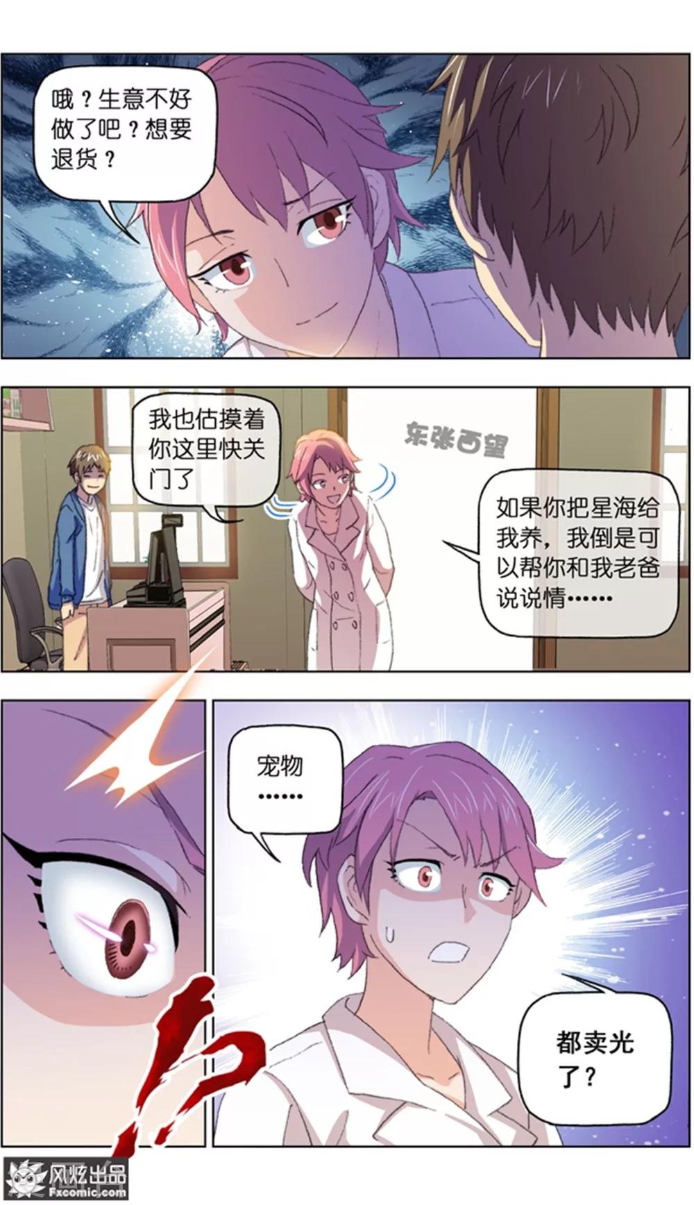 第13话3 土豪的珍宝2