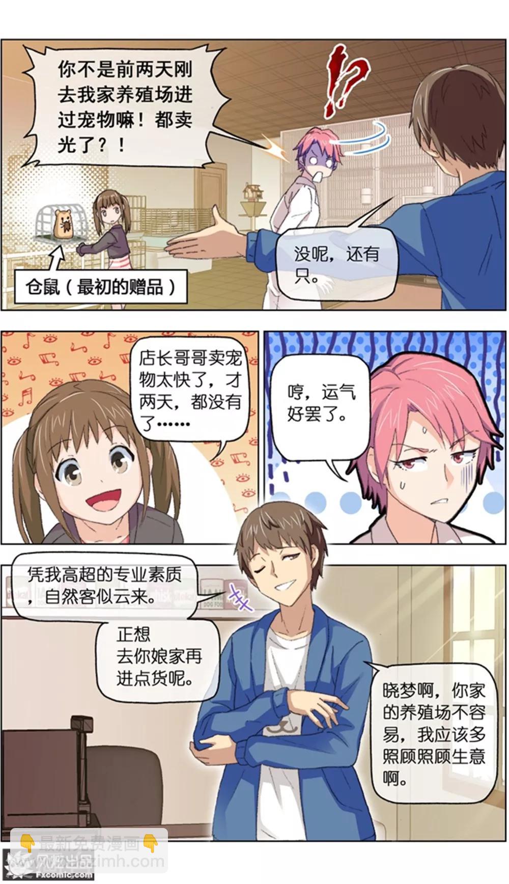 第13话3 土豪的珍宝3