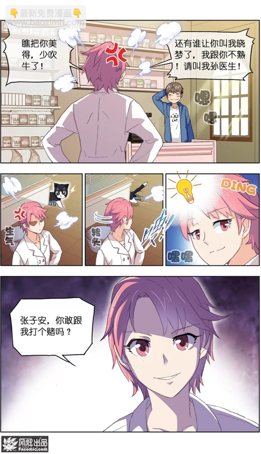 第13话3 土豪的珍宝4