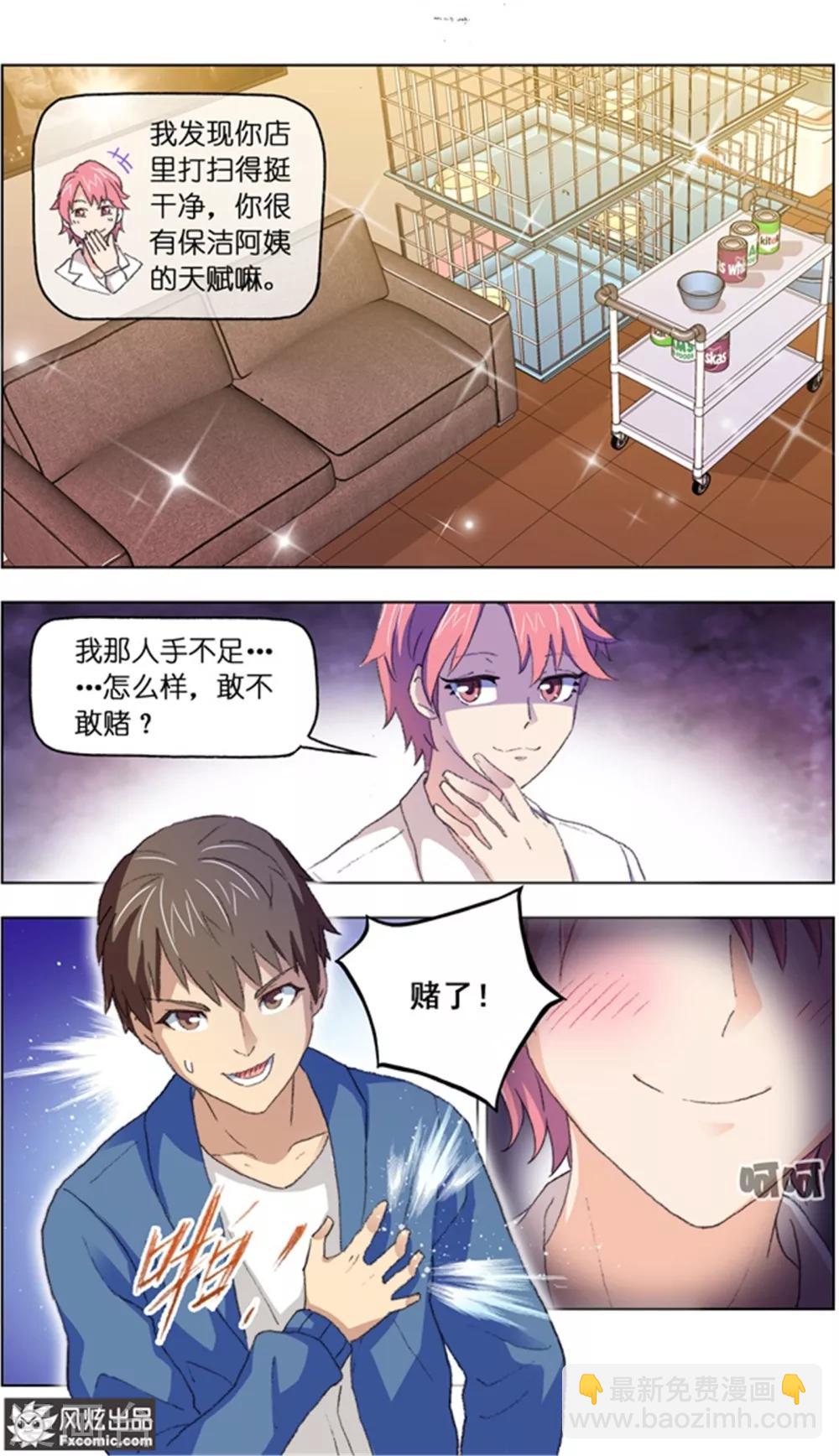 第13话3 土豪的珍宝6