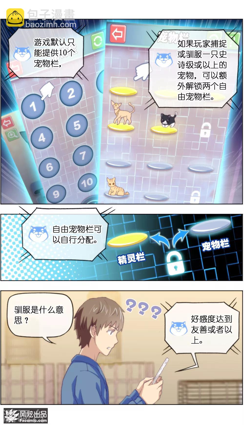 第13话4 土豪的珍宝3