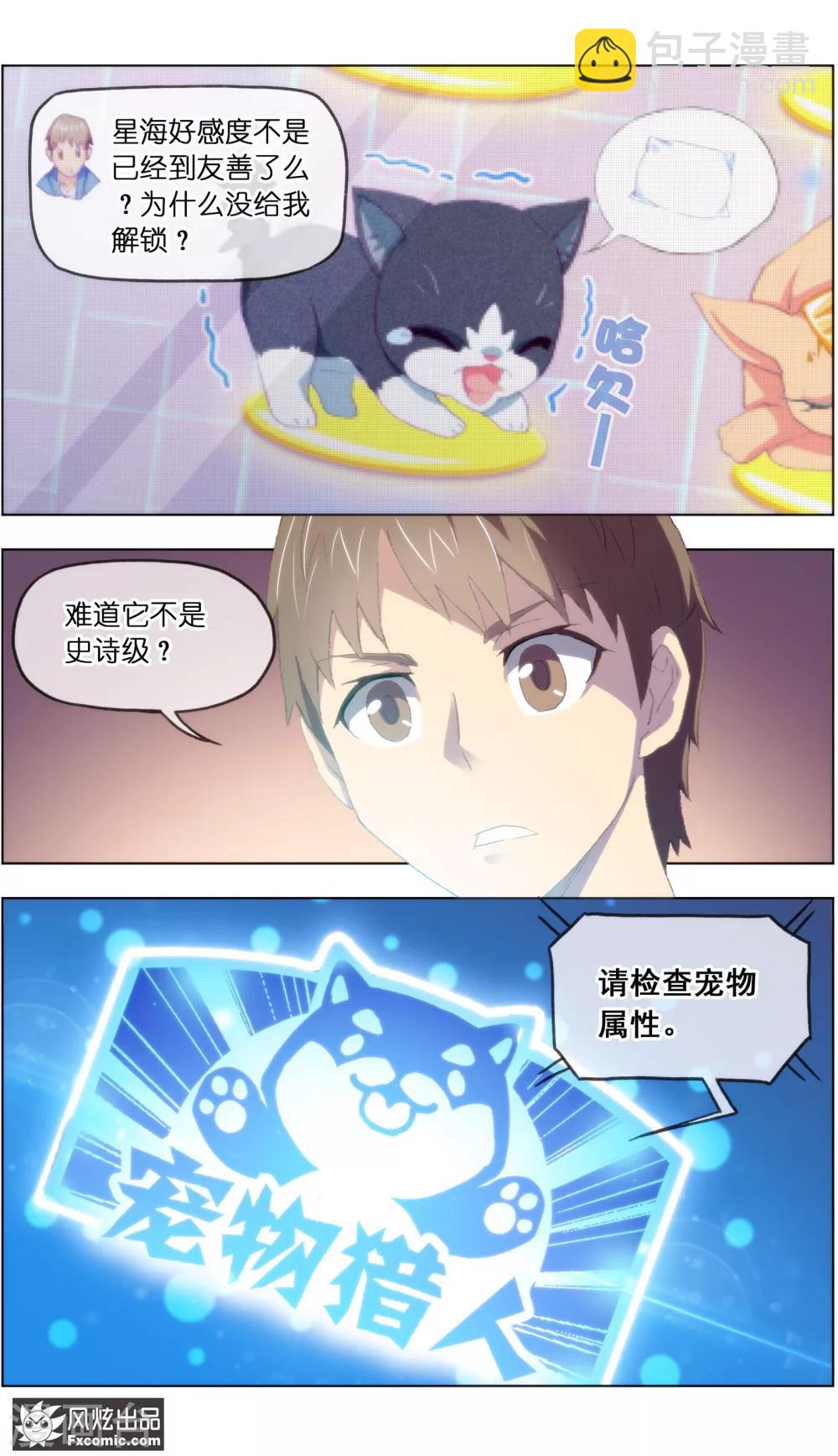 第13话4 土豪的珍宝4